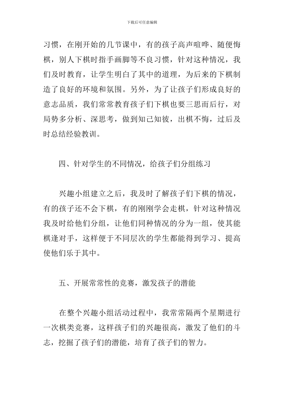 开展少年宫的活动总结范文_第3页