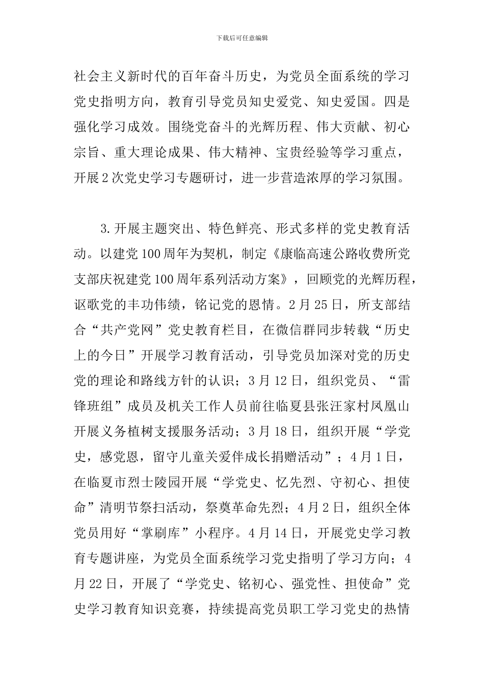 2024年上半年党支部关于开展全面从严治党工作情况汇报范文_第3页