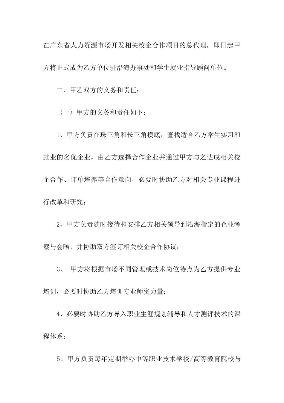 企业授权委托书模板8篇_第2页