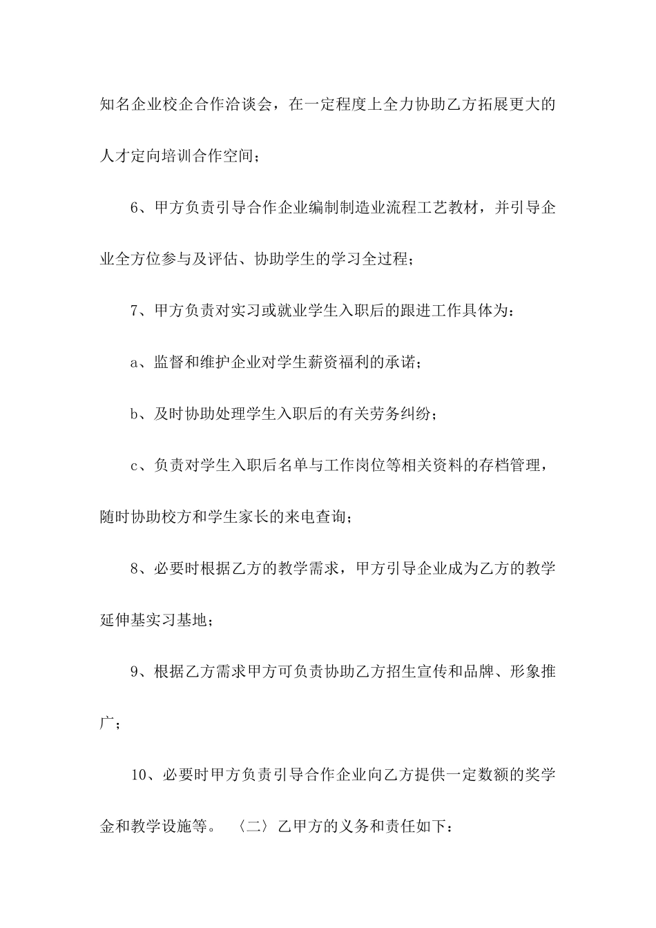 企业授权委托书模板8篇_第3页