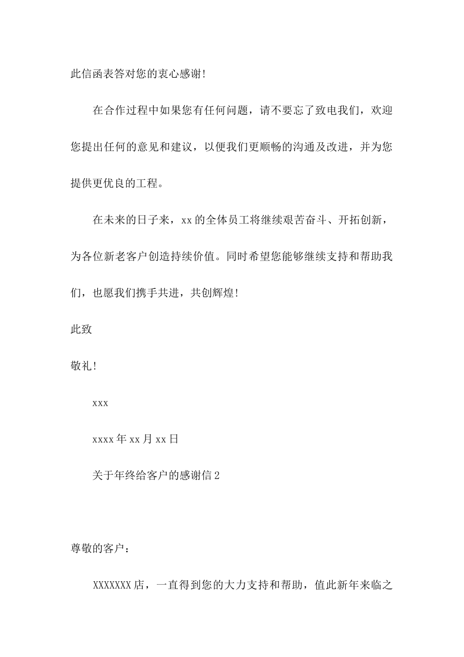 年终给客户的感谢信_第2页
