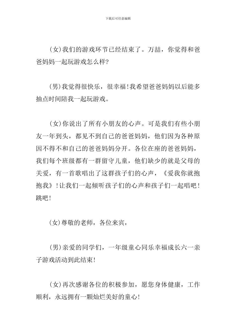 幼儿园亲子活动主持人串词结束语_第2页