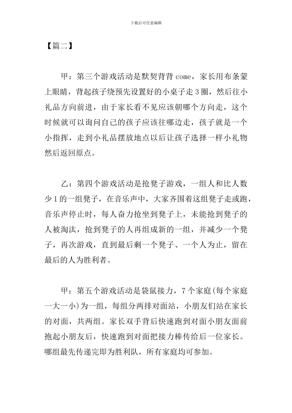 幼儿园亲子活动主持人串词结束语_第3页