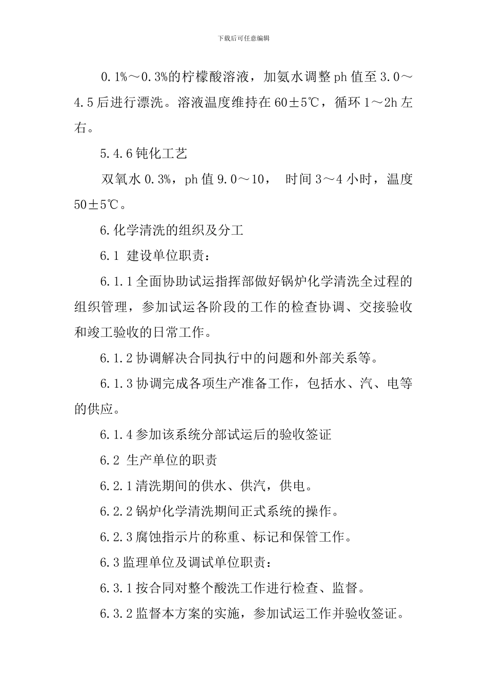 锅炉碱洗方案2_第2页