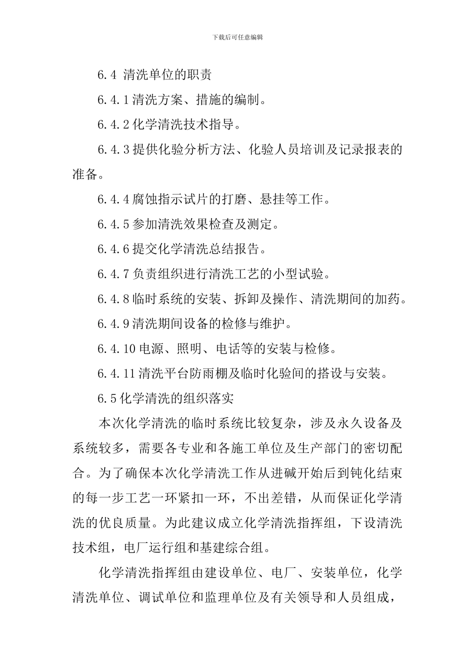 锅炉碱洗方案2_第3页