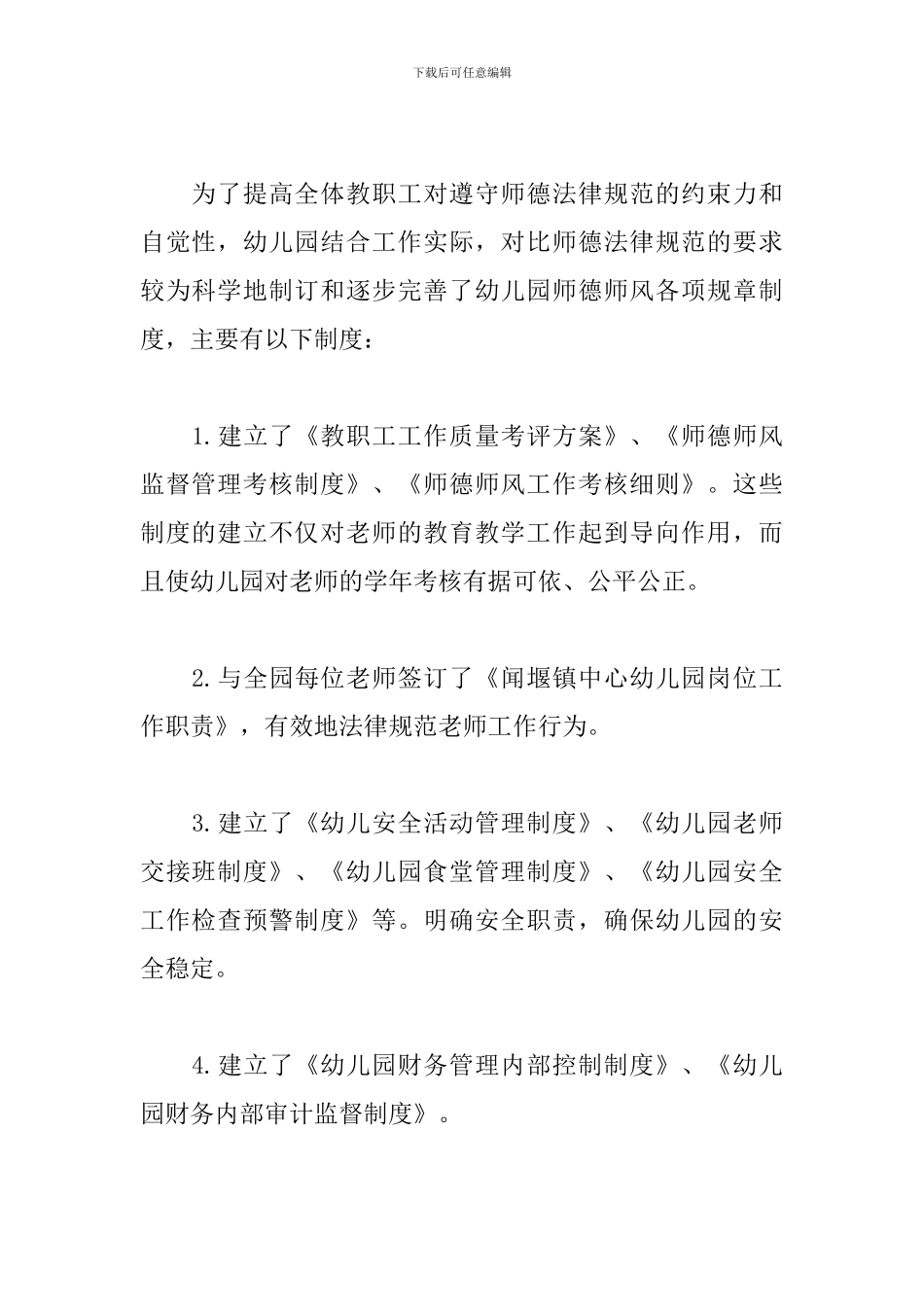 幼儿教师工作自查报告范例五篇_第2页
