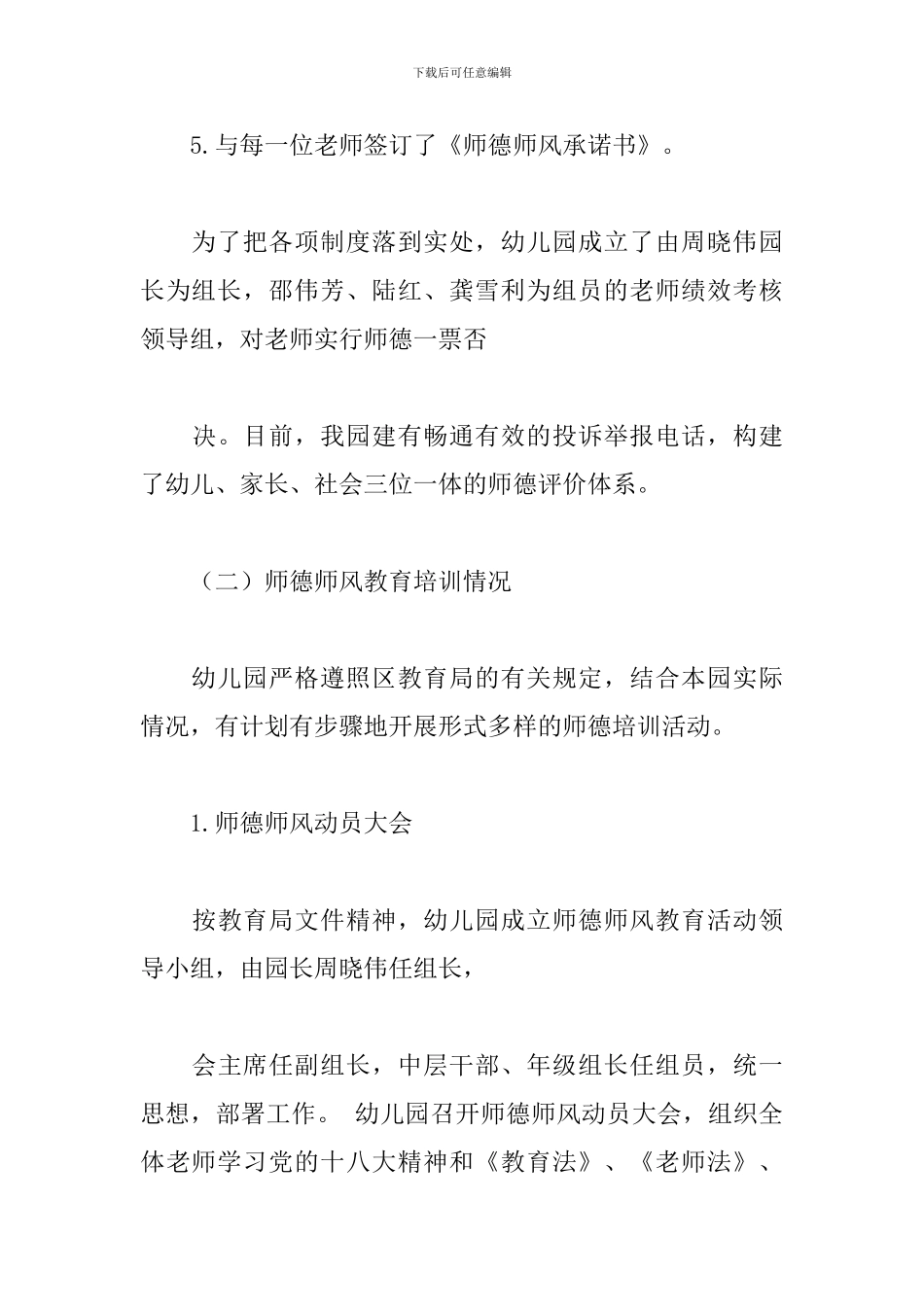 幼儿教师工作自查报告范例五篇_第3页