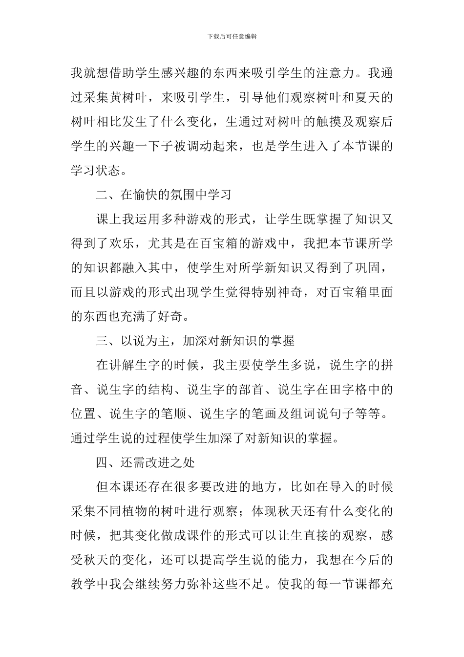 小学二年级语文《秋天》教学反思_第3页