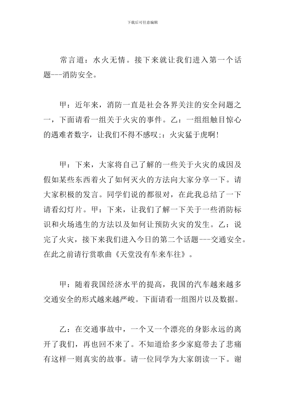 安全伴我行主题班会主持词模板_第2页