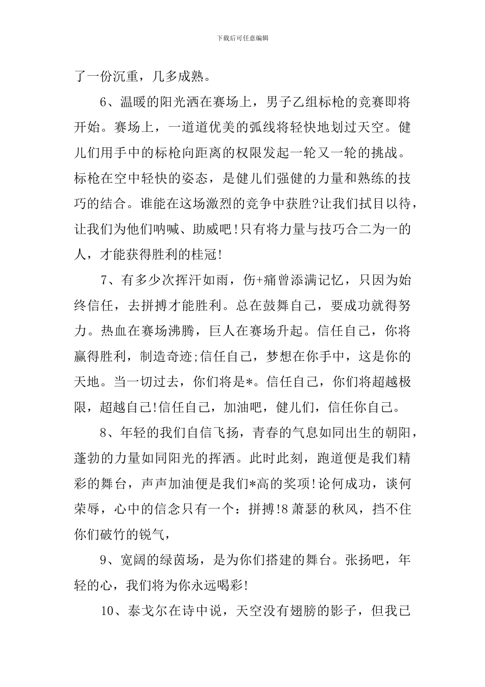 清华运动会加油稿_第2页