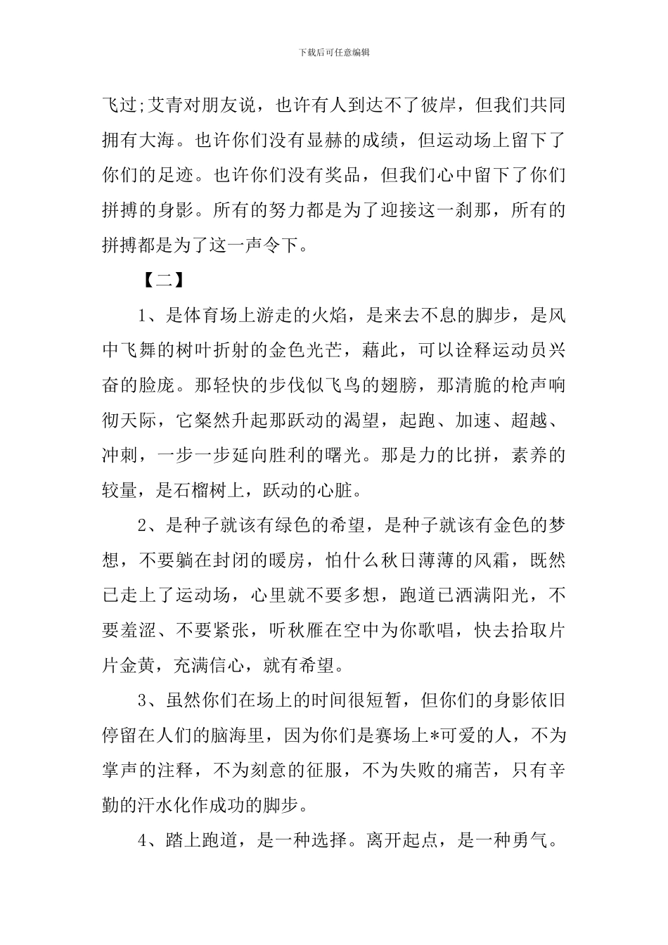 清华运动会加油稿_第3页