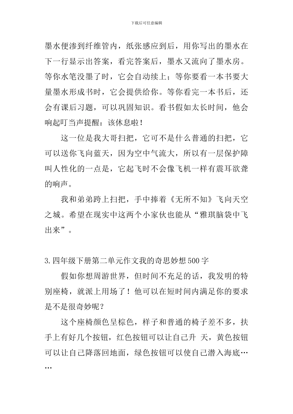 四年级下册第二单元作文我的奇思妙想500字5篇_第3页