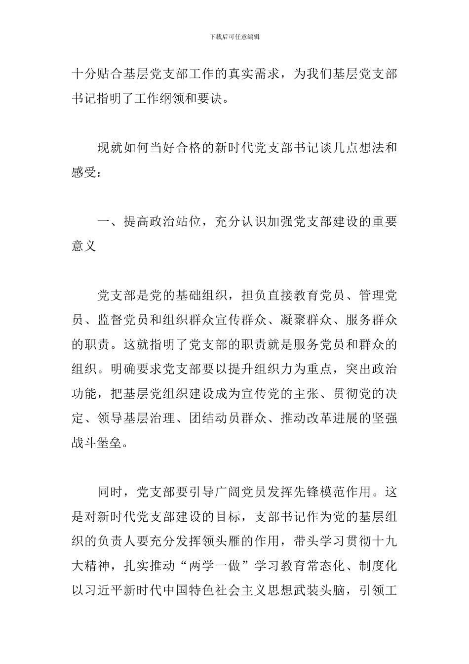 基层党支部书记培训班交流发言材料_第2页