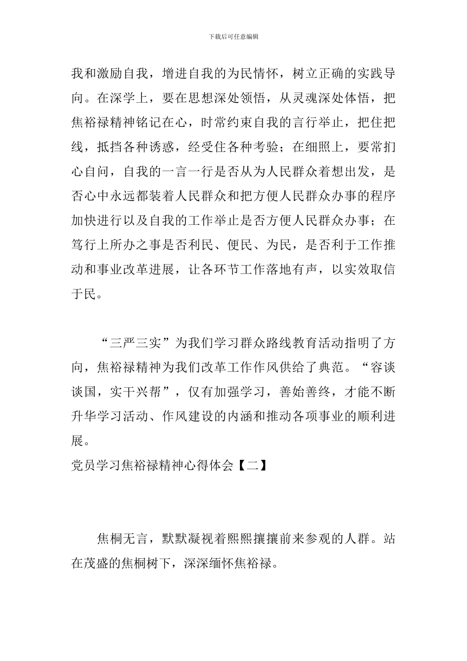 党员学习焦裕禄精神心得体会_第2页