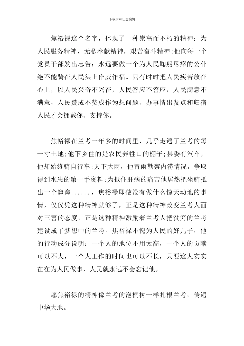 党员学习焦裕禄精神心得体会_第3页