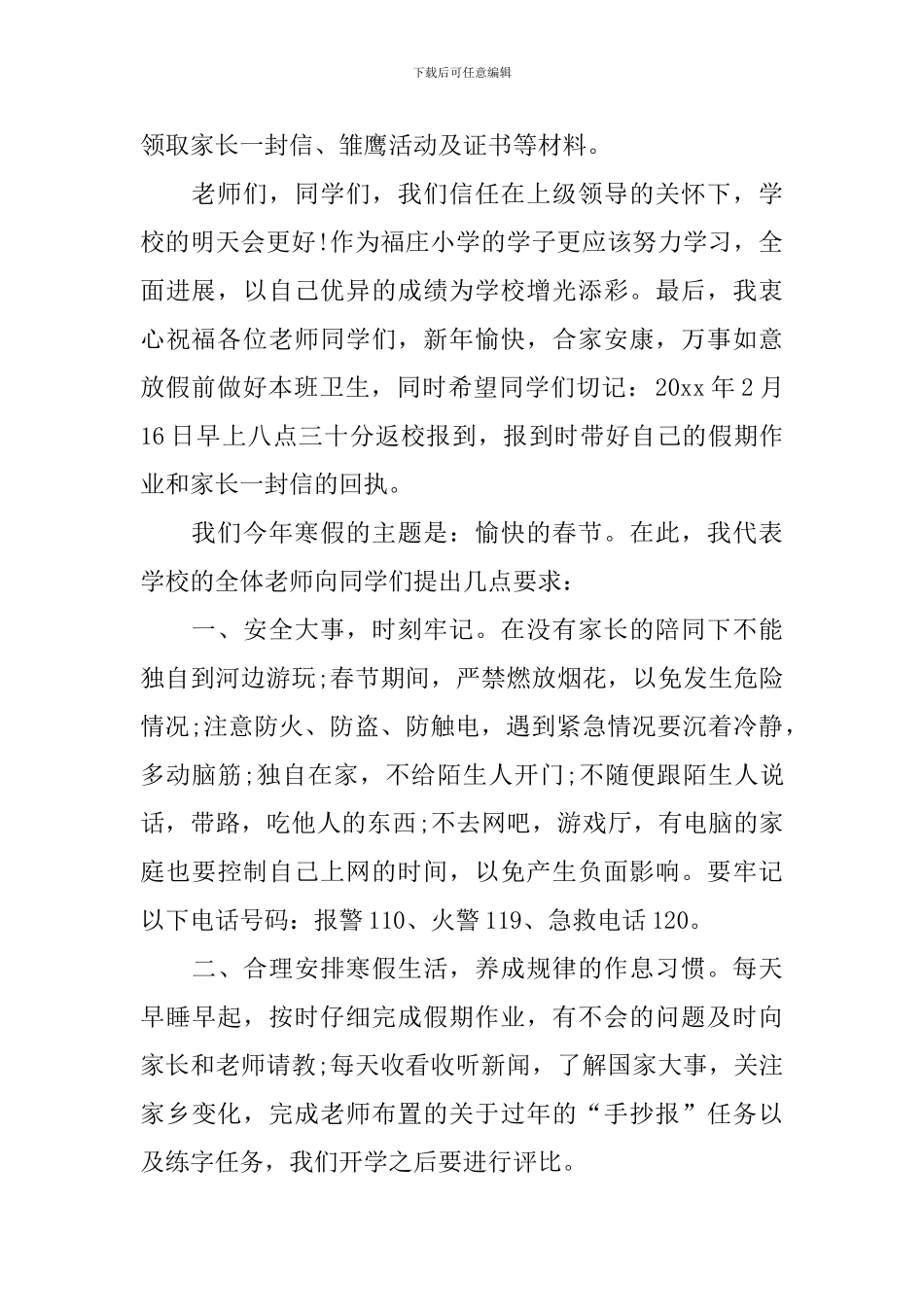 结业典礼主持词优秀范文_第2页