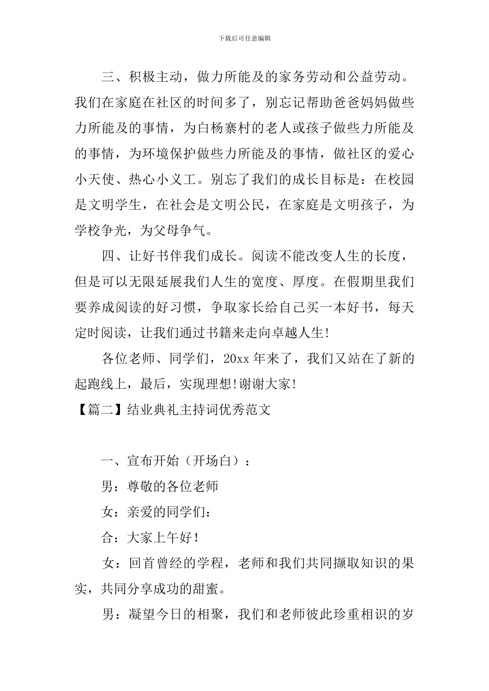 结业典礼主持词优秀范文_第3页