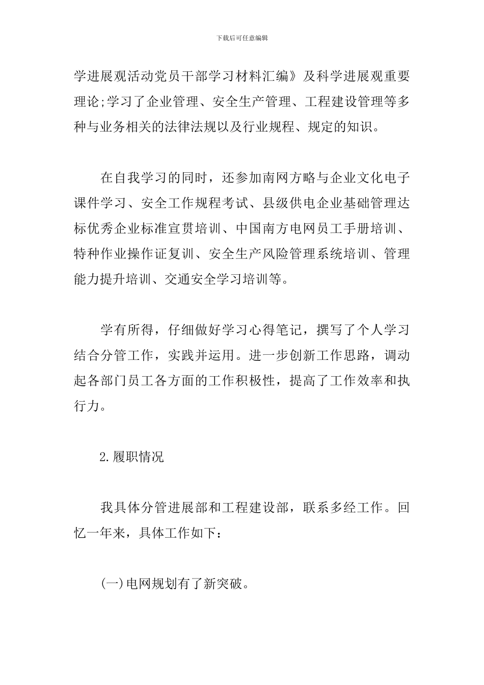 公司总经理年度个人工作总结_第2页