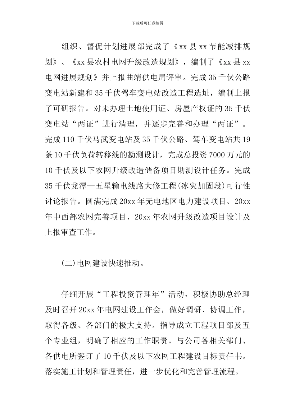 公司总经理年度个人工作总结_第3页