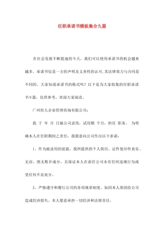 任职承诺书模板集合九篇