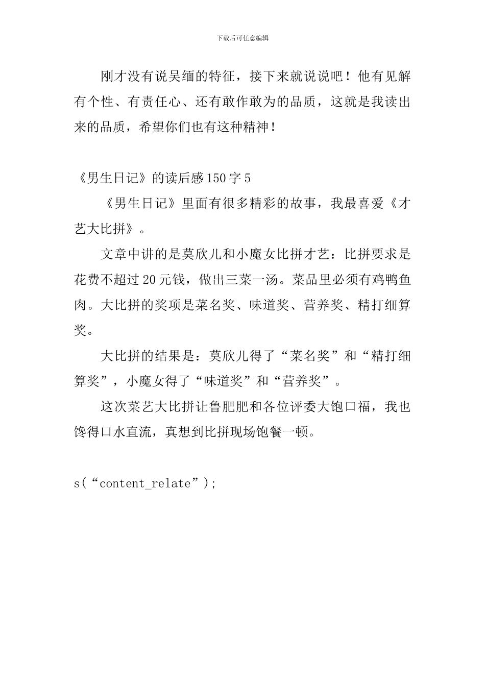 《男生日记》的读后感150字_第3页