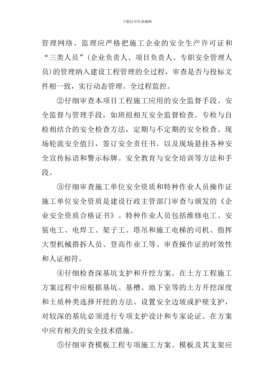 安全生产管理先进单位的发言稿_第2页