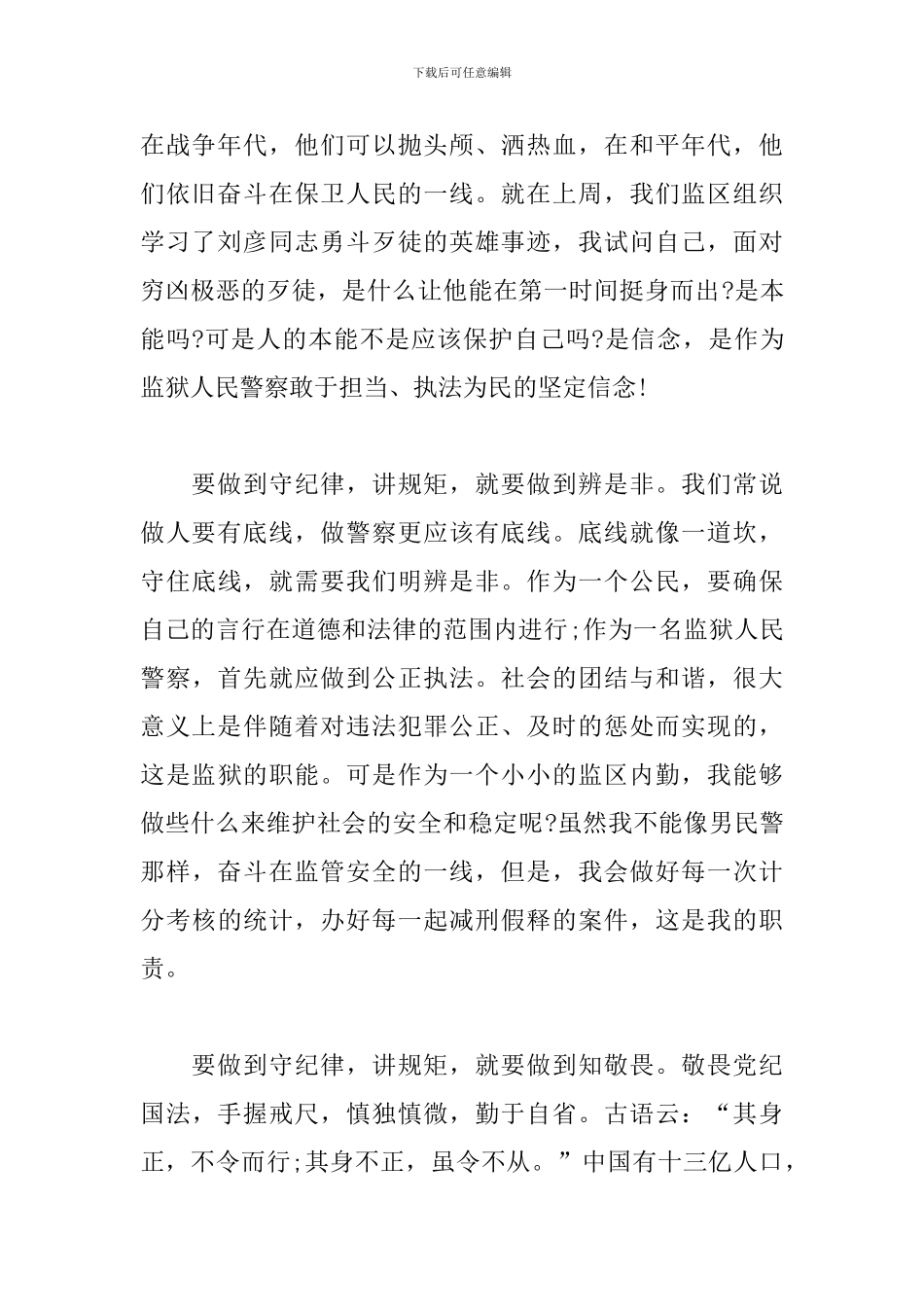 演讲稿3篇-纪律在我心中_第2页