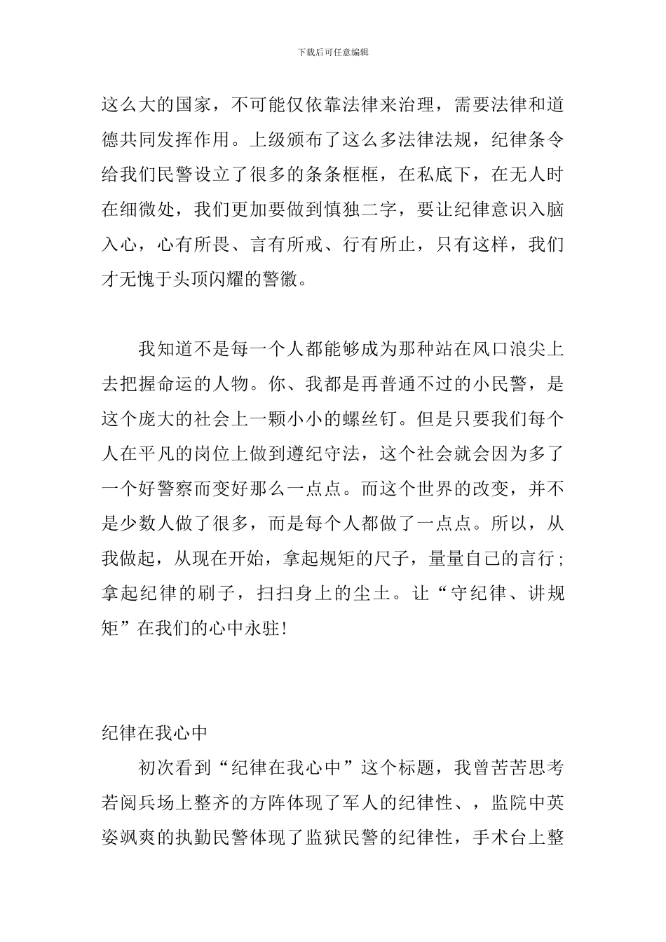 演讲稿3篇-纪律在我心中_第3页