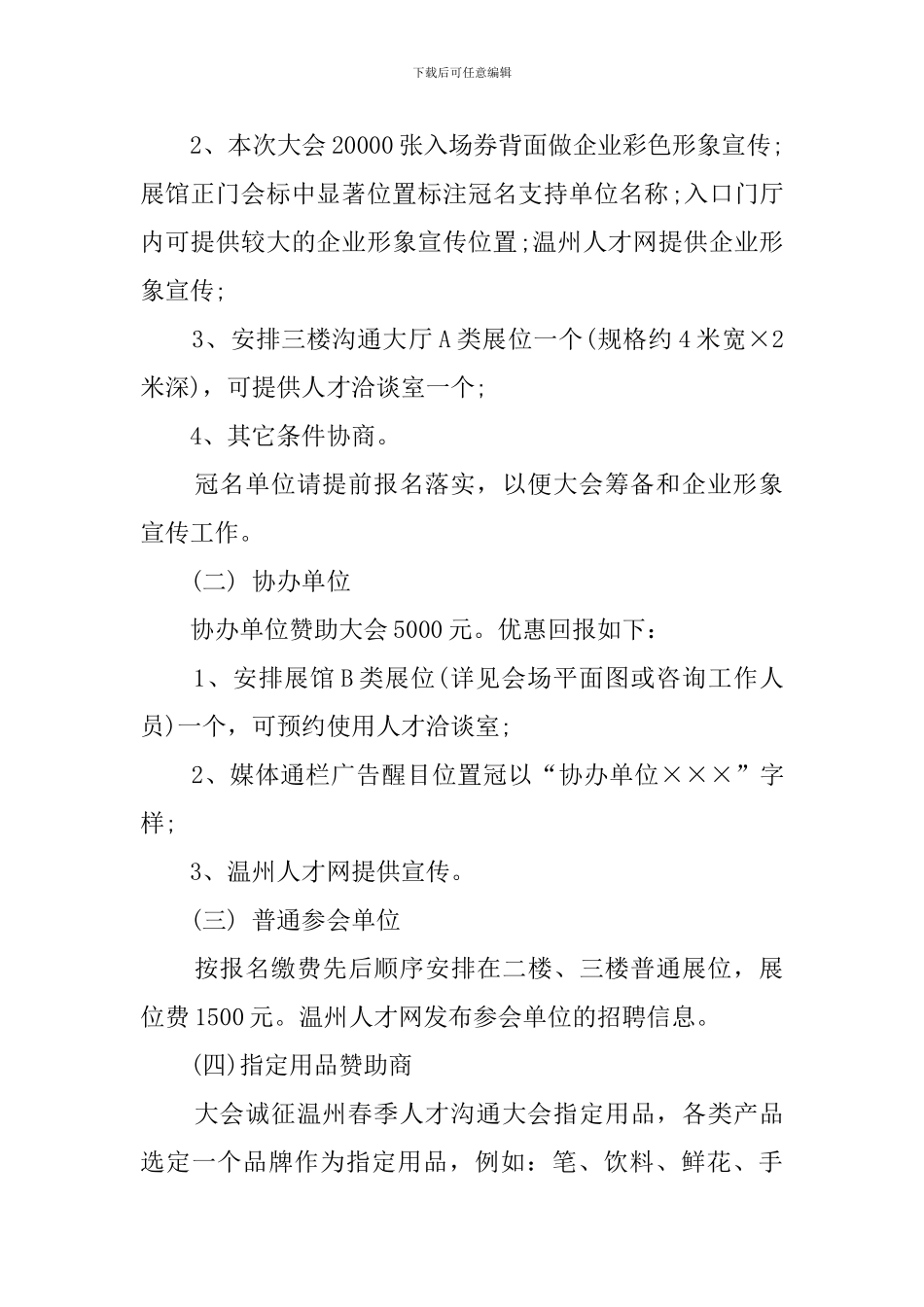 银行招聘会策划方案_第2页