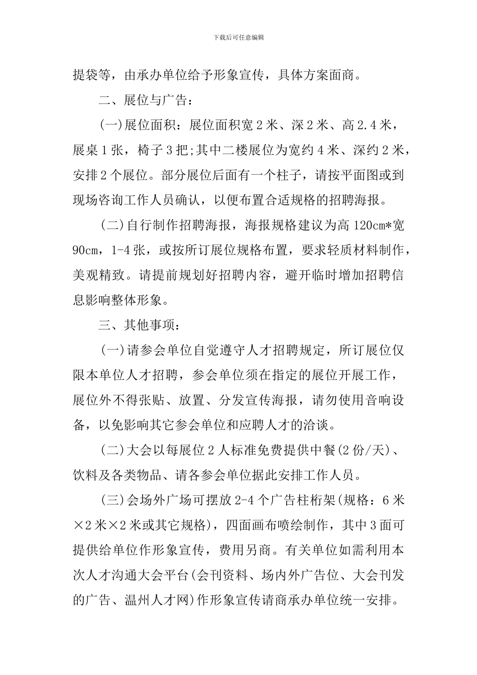 银行招聘会策划方案_第3页