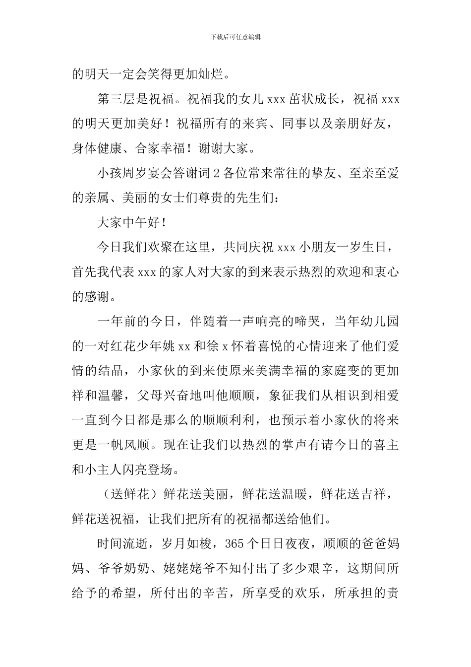 小孩周岁宴会答谢词_第2页