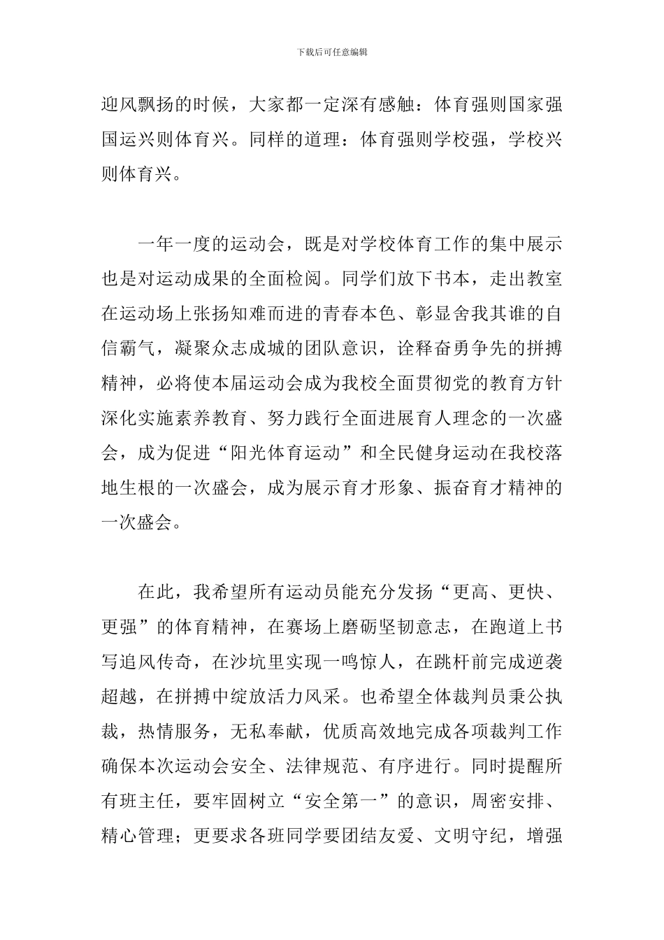 学校运动会开幕式领导致辞范文_第2页
