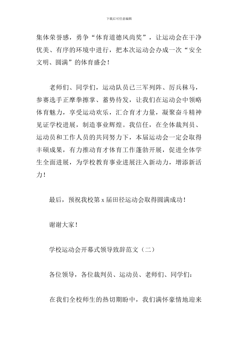 学校运动会开幕式领导致辞范文_第3页