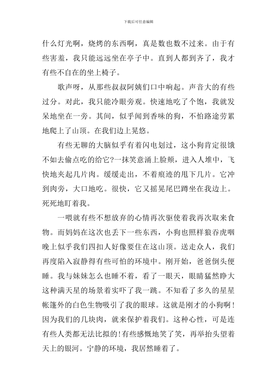 初二暑假的感想800字范例精选_第3页