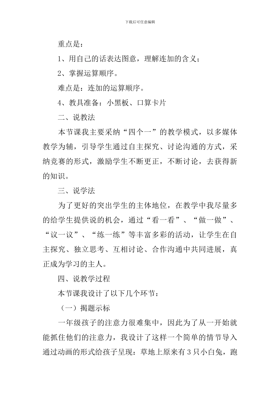《连加》说课稿范文_第2页
