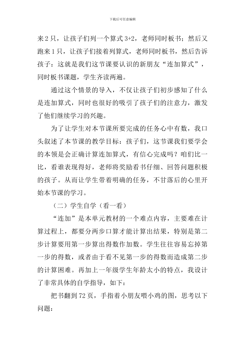 《连加》说课稿范文_第3页