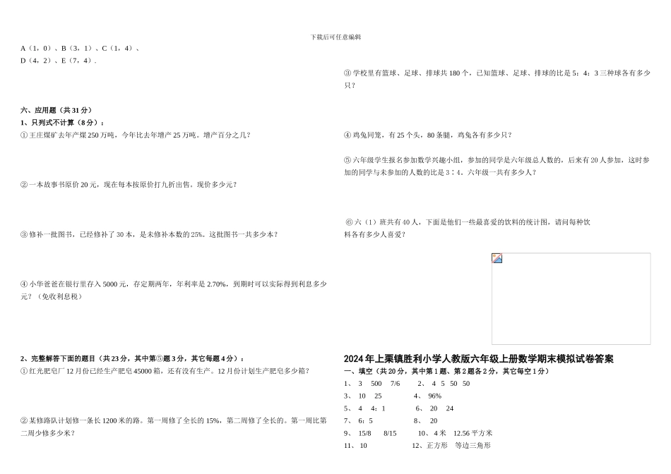 人教版六年级数学上册期末模拟试卷及答案_第2页