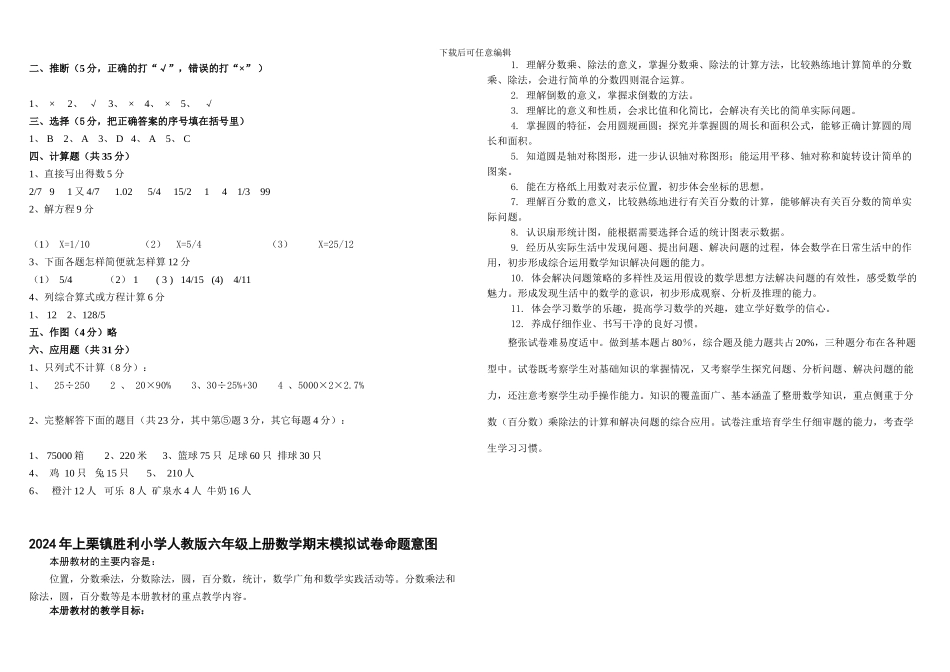 人教版六年级数学上册期末模拟试卷及答案_第3页