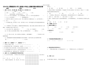 人教版六年级数学上册期末模拟试卷及答案