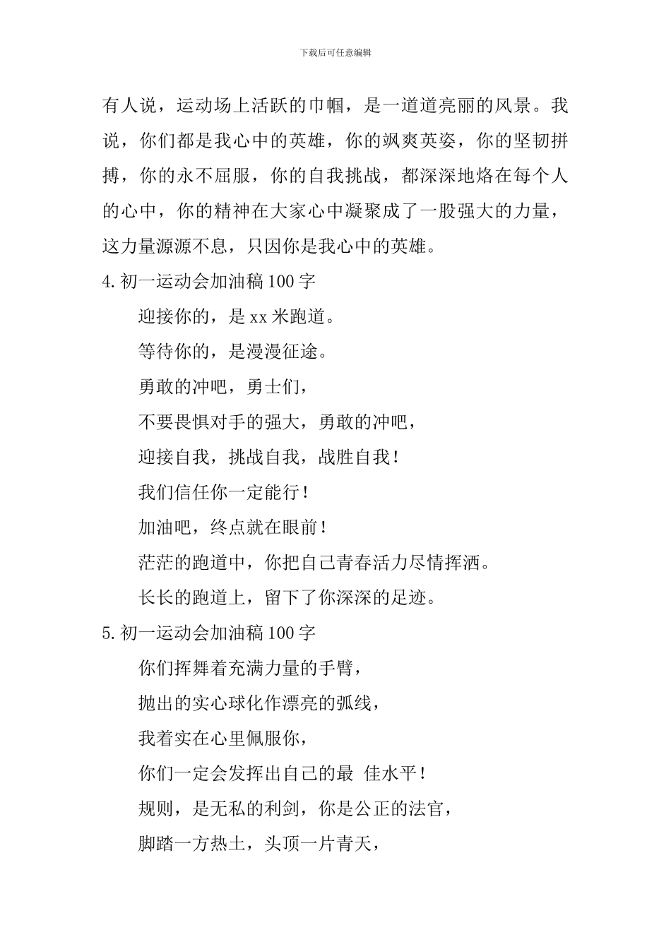初一运动会加油稿100字_第2页