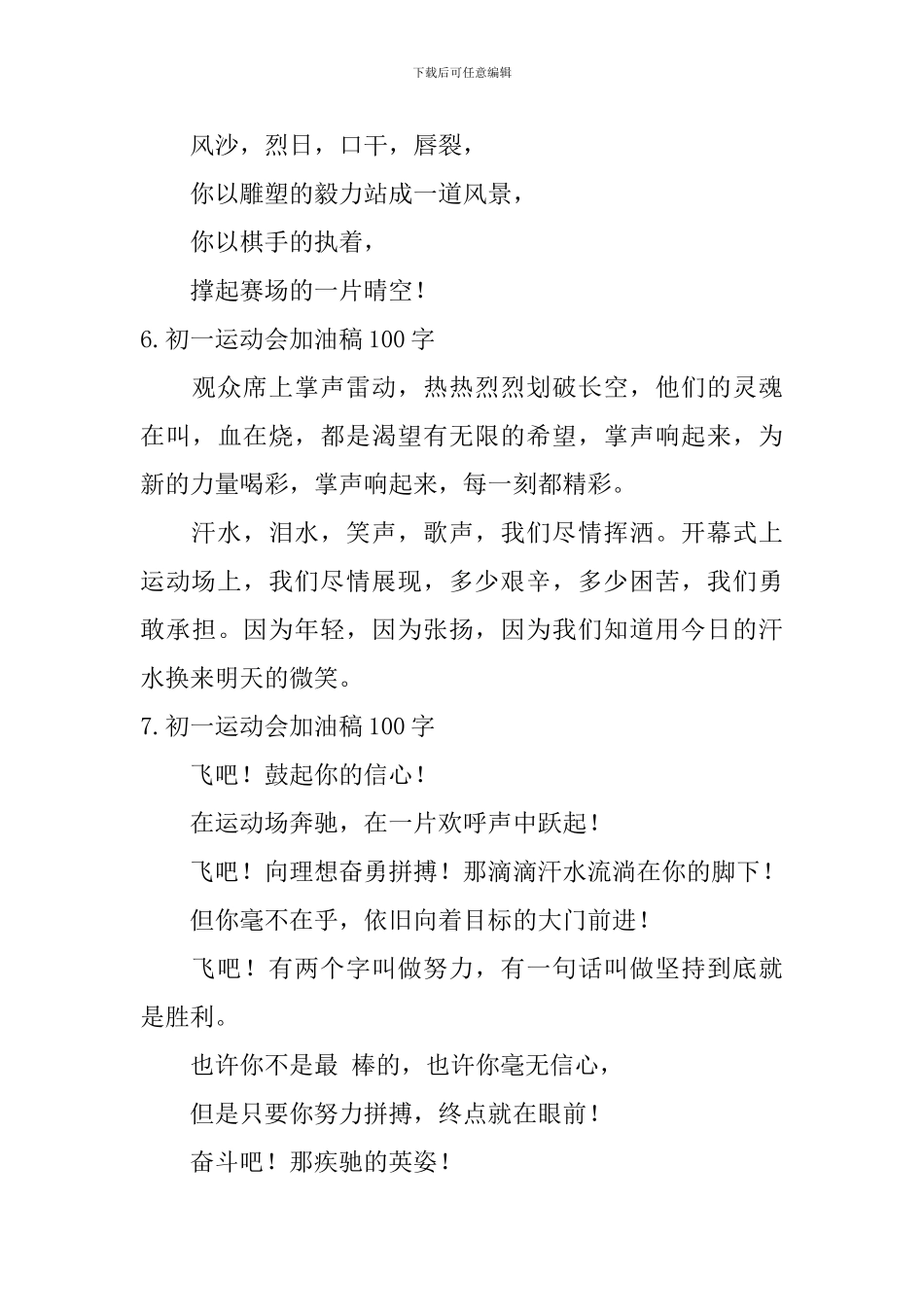 初一运动会加油稿100字_第3页