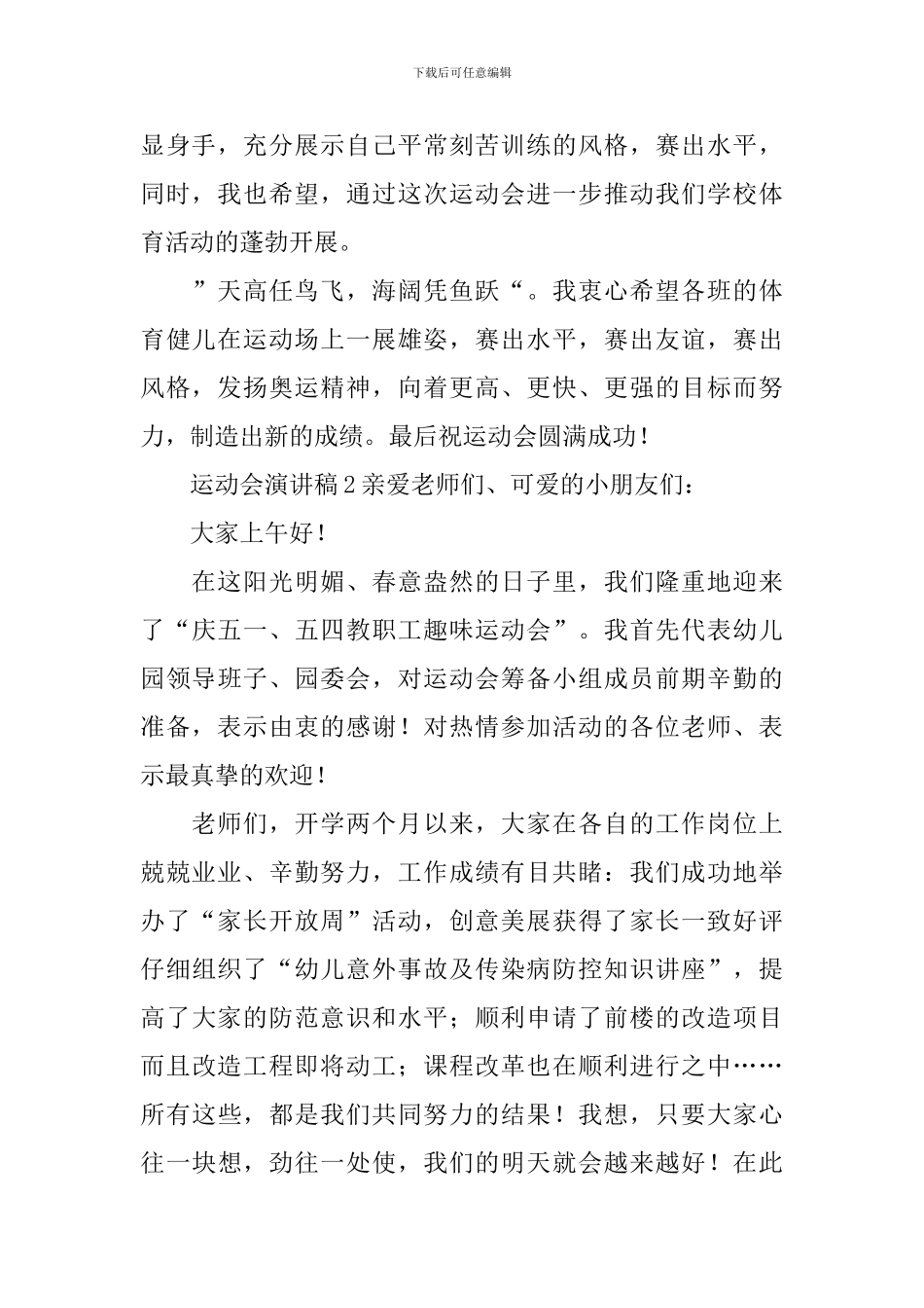 2024运动会演讲稿范文_第2页