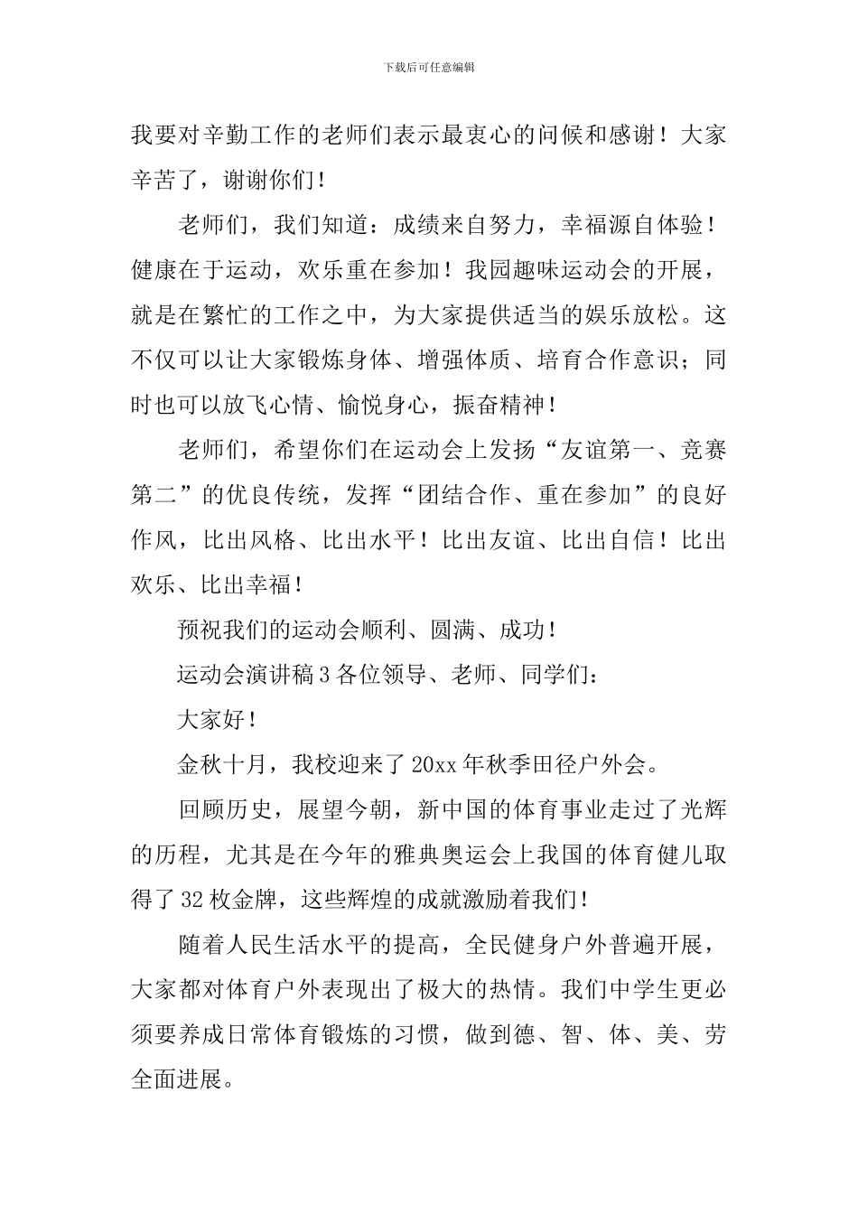 2024运动会演讲稿范文_第3页