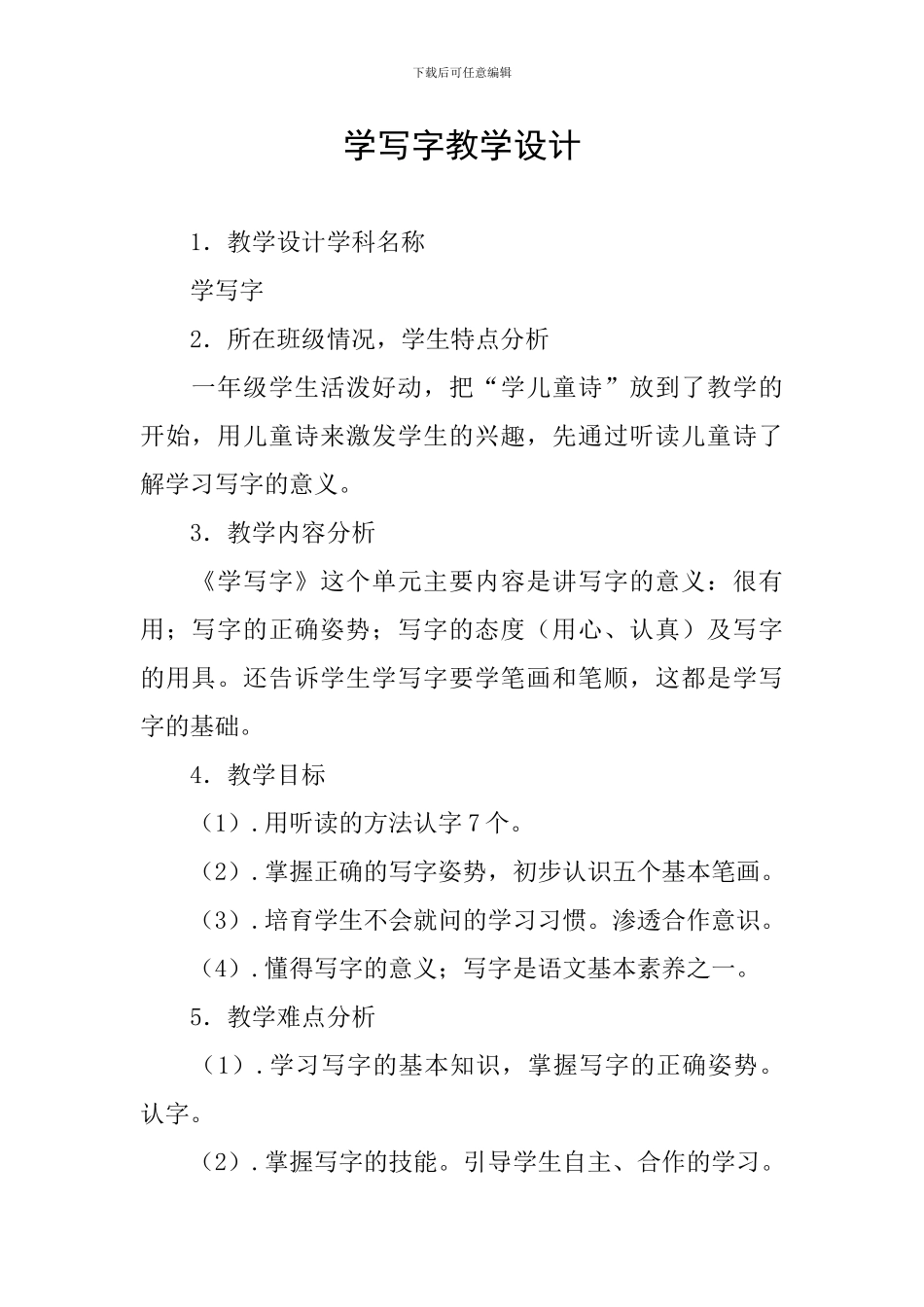 学写字教学设计_第1页