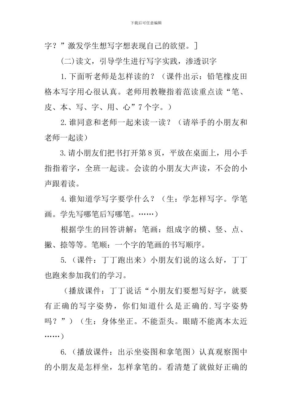 学写字教学设计_第3页