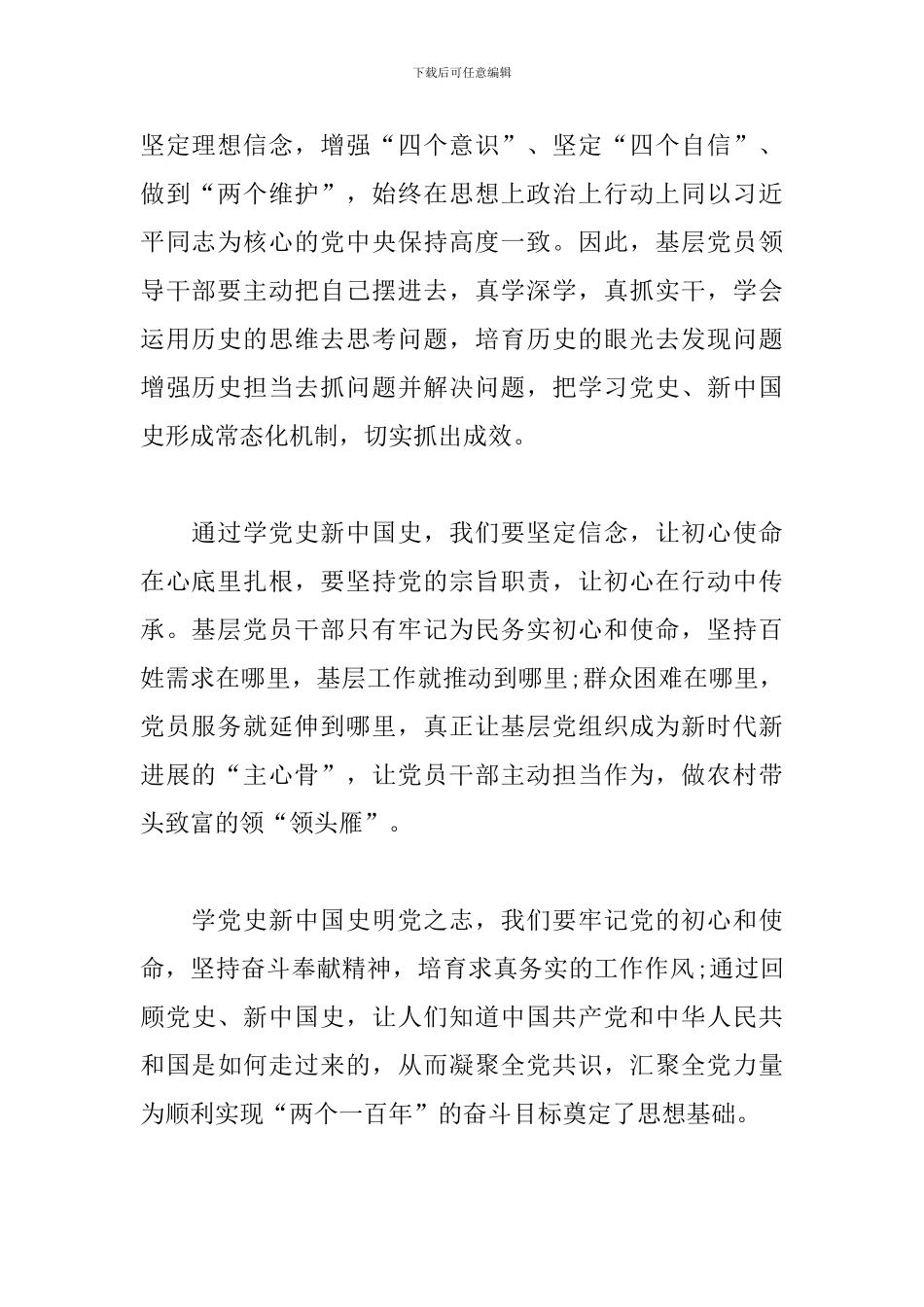 学党史专题研讨材料_第2页