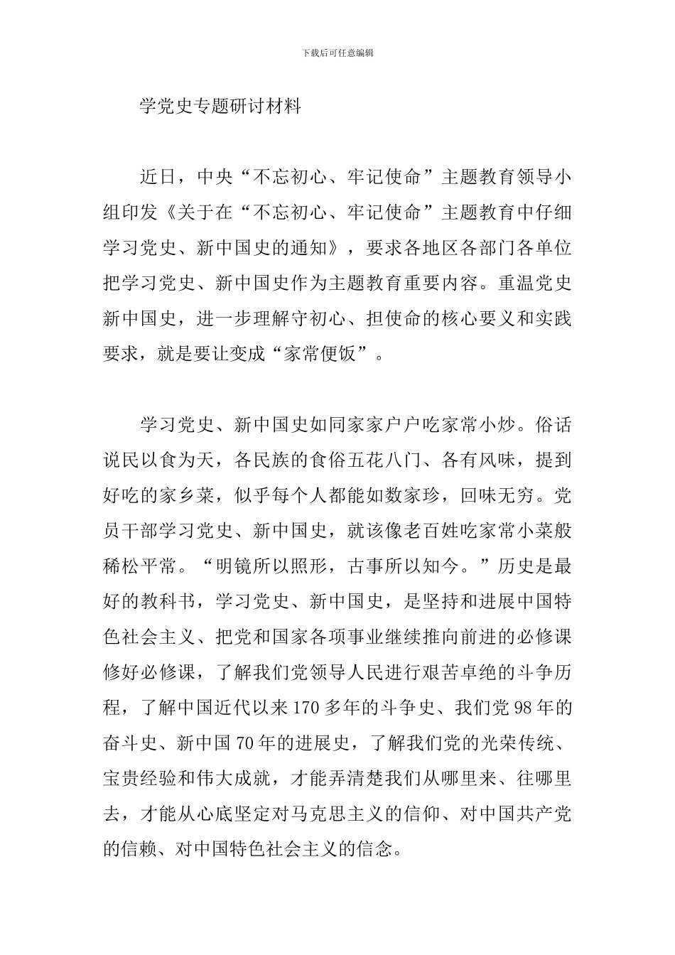 学党史专题研讨材料_第3页