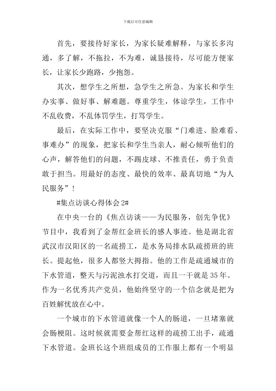 学生观看集点访谈心得体会_第2页