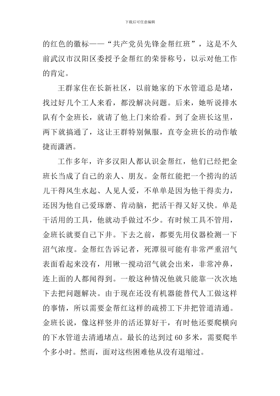 学生观看集点访谈心得体会_第3页