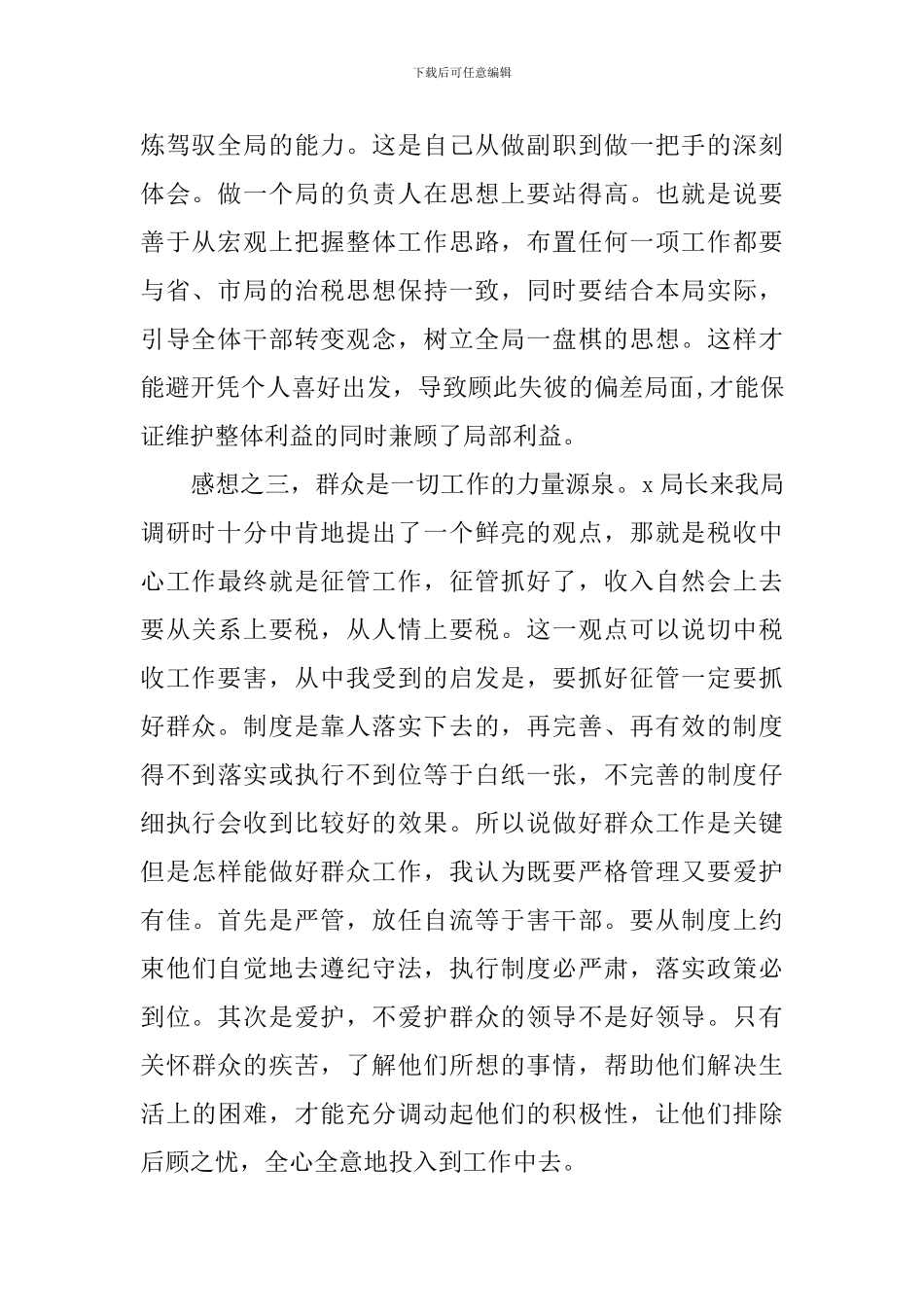 最新公司大型会议发言稿范例_第2页